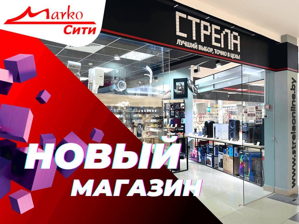 Открылся новый магазин 